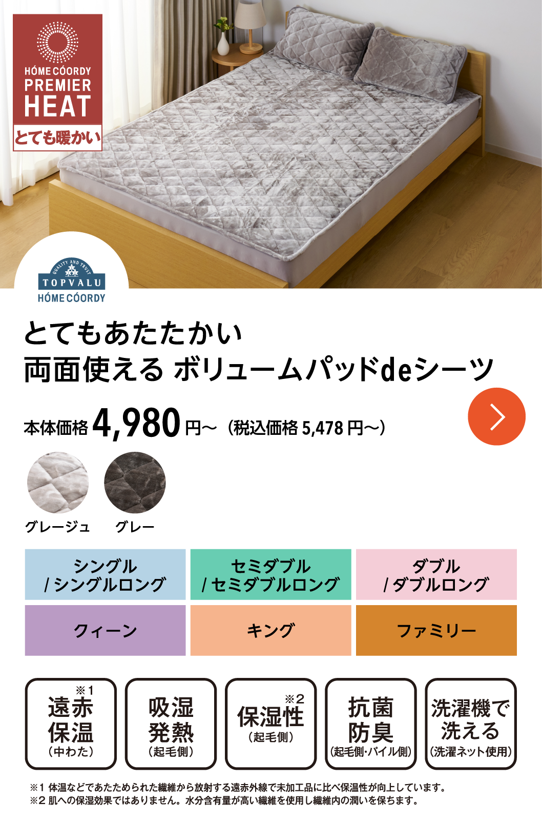 とてもあたたかい　両面使えるボリュームパッドdeシーツ