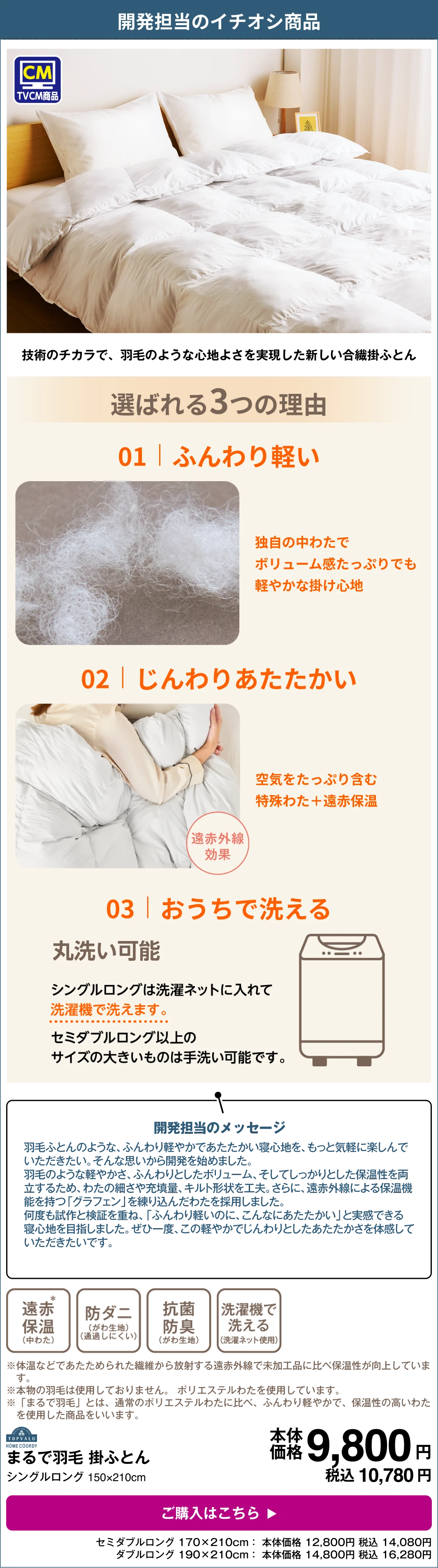 開発担当のイチオシ商品 ホームコーディ まるで羽毛 掛ふとん ご購入はこちら