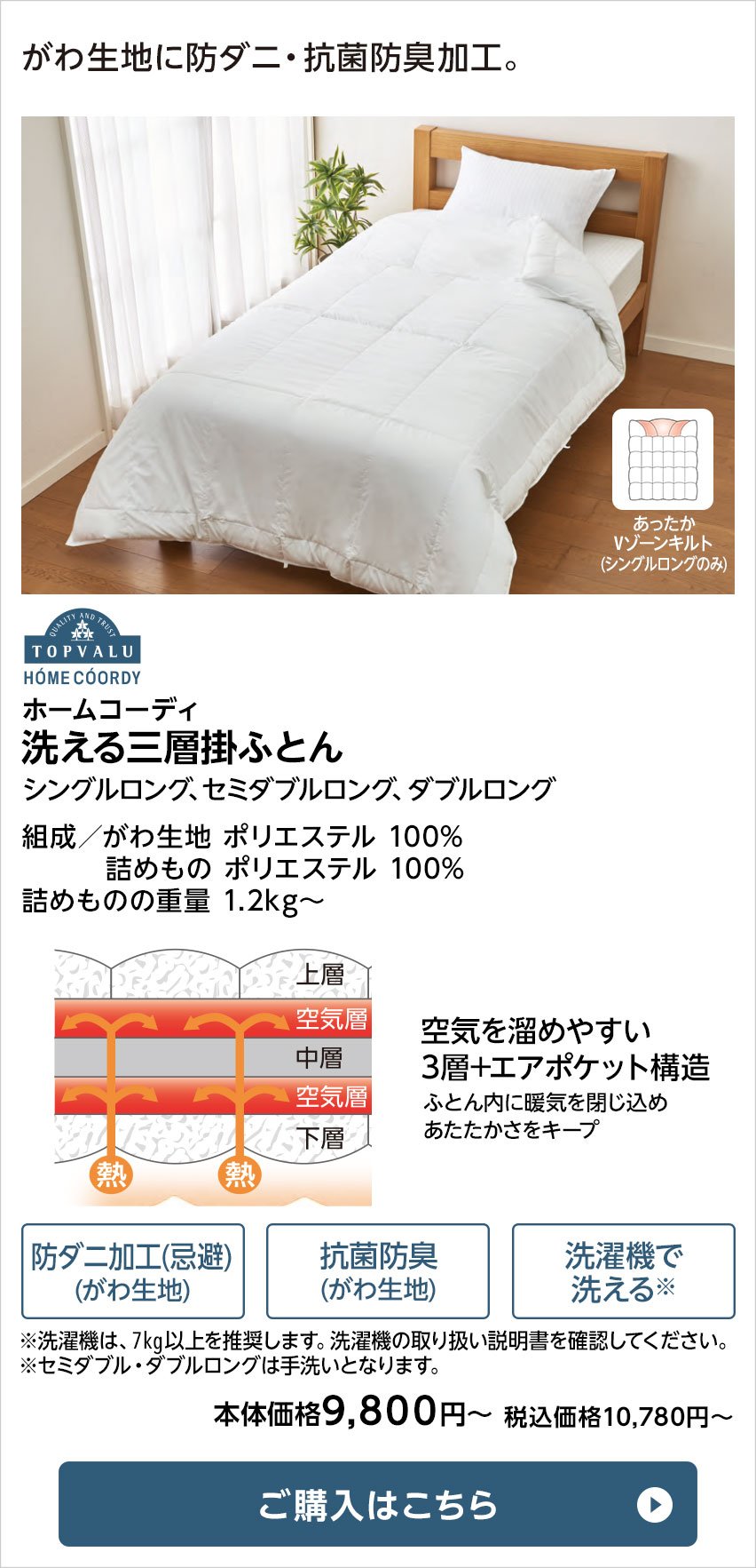 ホームコーディ 掛けふとん｜イオン公式通販「イオンスタイル