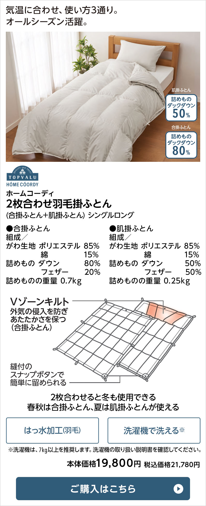 ホームコーディ 掛けふとん｜イオン公式通販「イオンスタイル