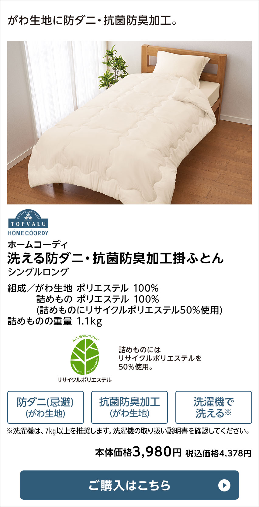 ホームコーディ 掛けふとん｜イオン公式通販「イオンスタイル