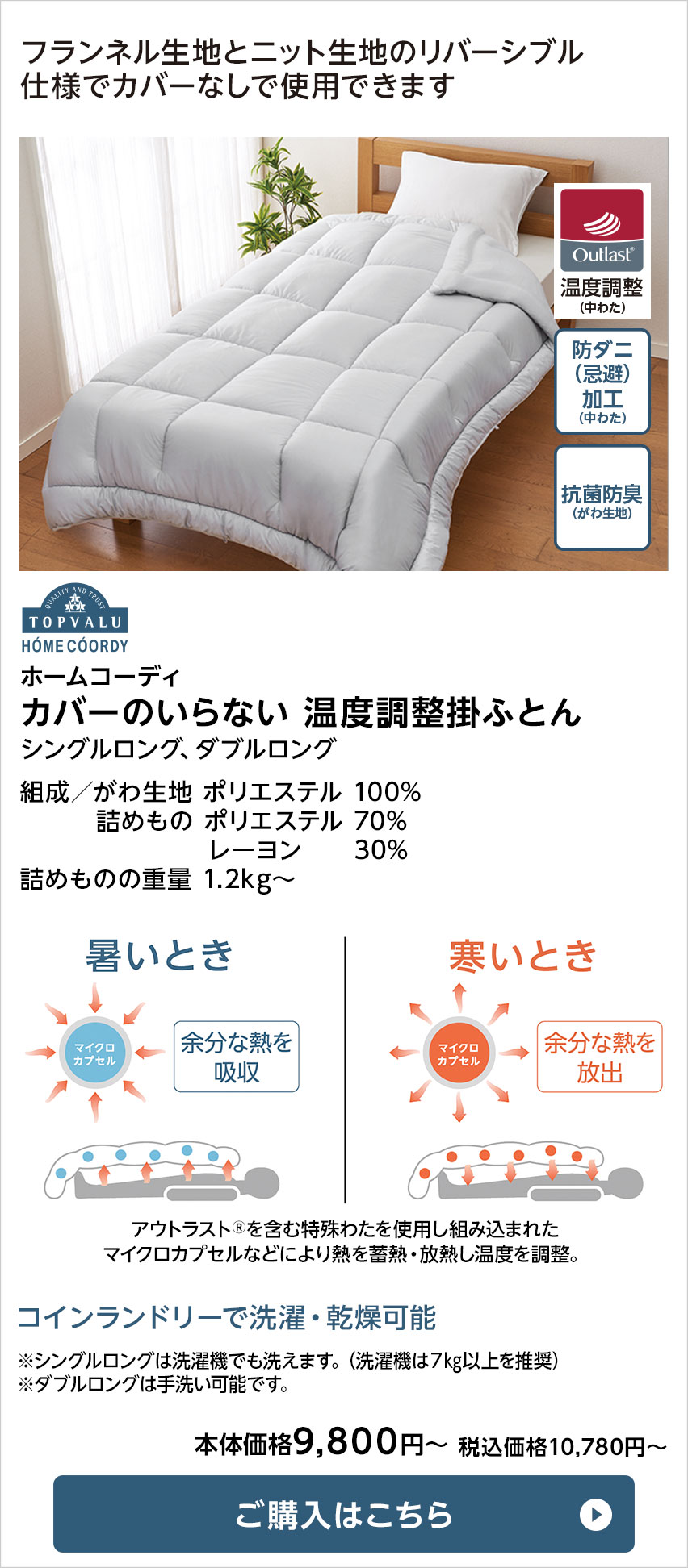 ホームコーディ 掛けふとん｜イオン公式通販「イオンスタイルオンライン」