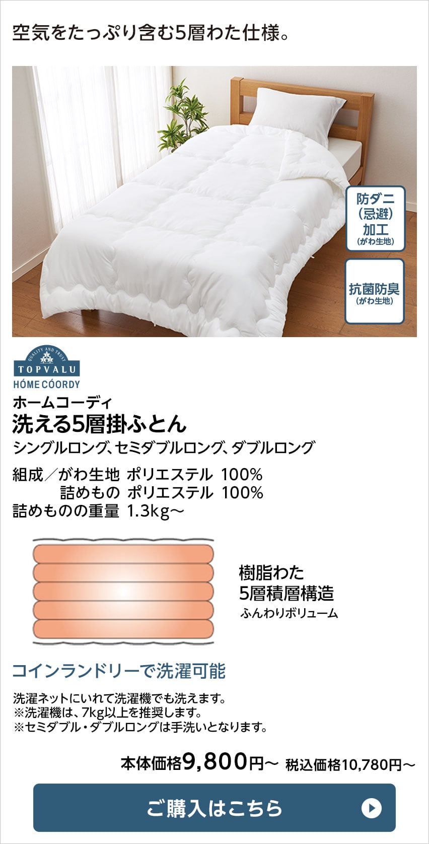 ホームコーディ 掛けふとん｜イオン公式通販「イオンスタイルオンライン」
