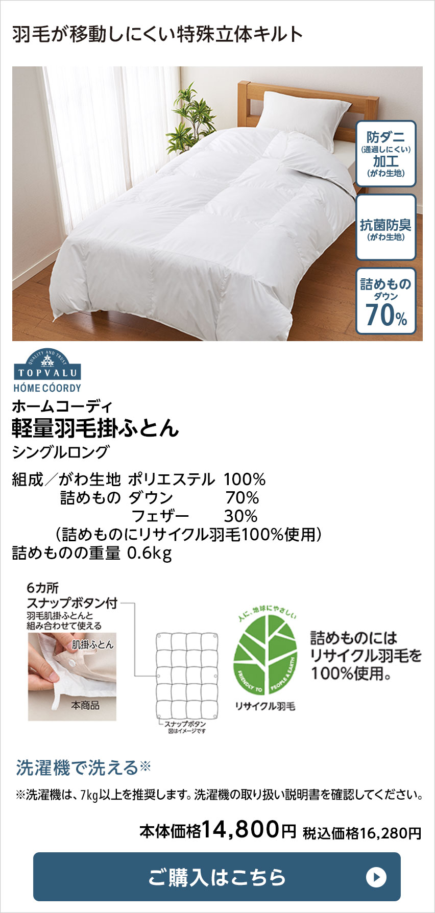 【新品】羽毛布団　シングル　ダックダウン85% イオン　ホームコーディ ホームコーディ 掛けふとん｜イオン公式通販「イオンスタイルオンライン」