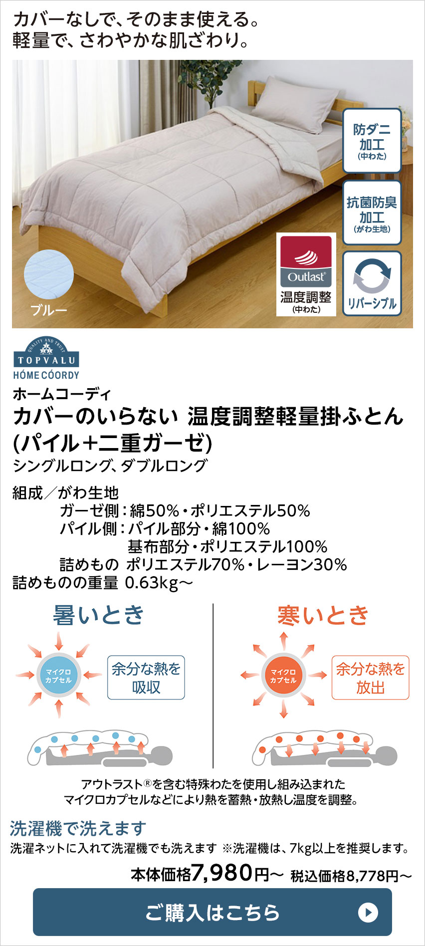 ホームコーディ 掛けふとん｜イオン公式通販「イオンスタイルオンライン」