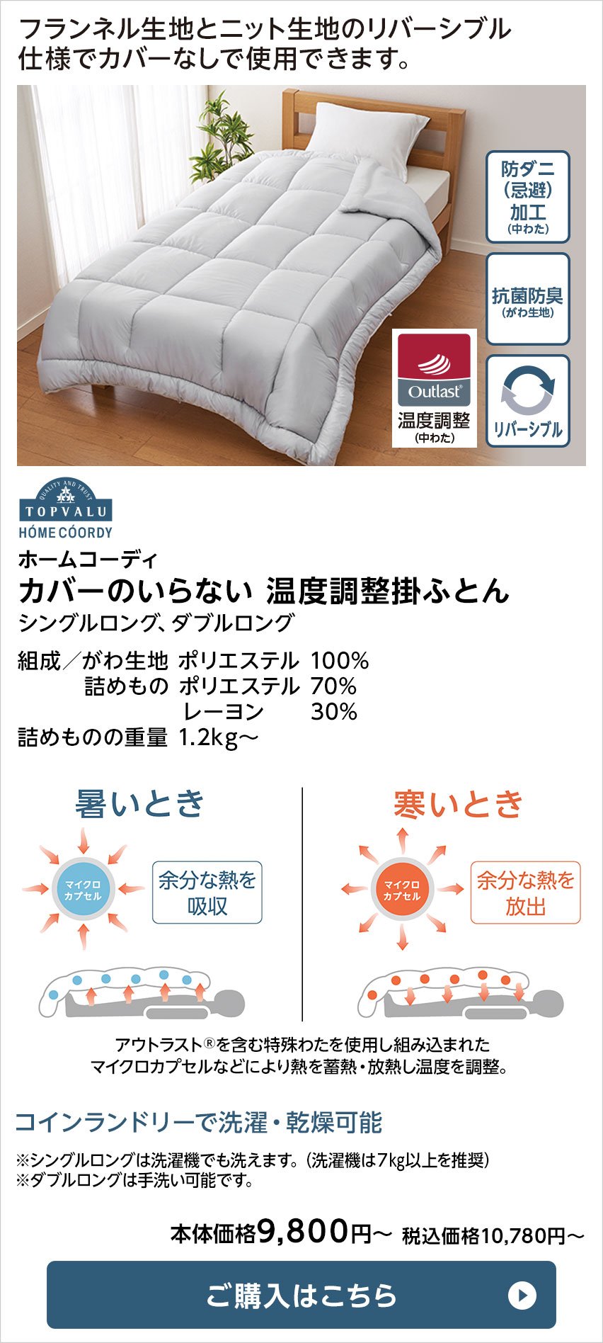 ホームコーディ 掛けふとん｜イオン公式通販「イオンスタイルオンライン」