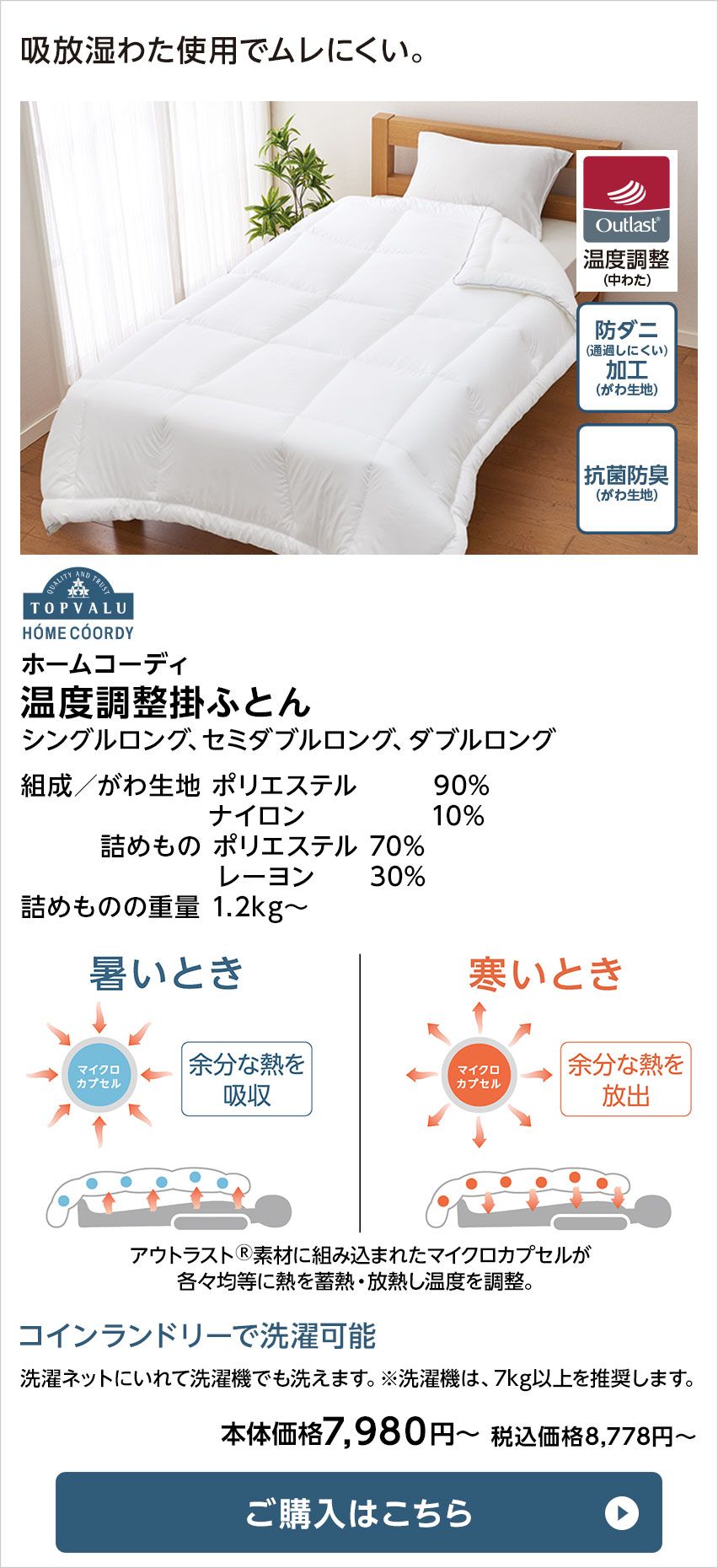 ホームコーディ 掛けふとん｜イオン公式通販「イオンスタイルオンライン」