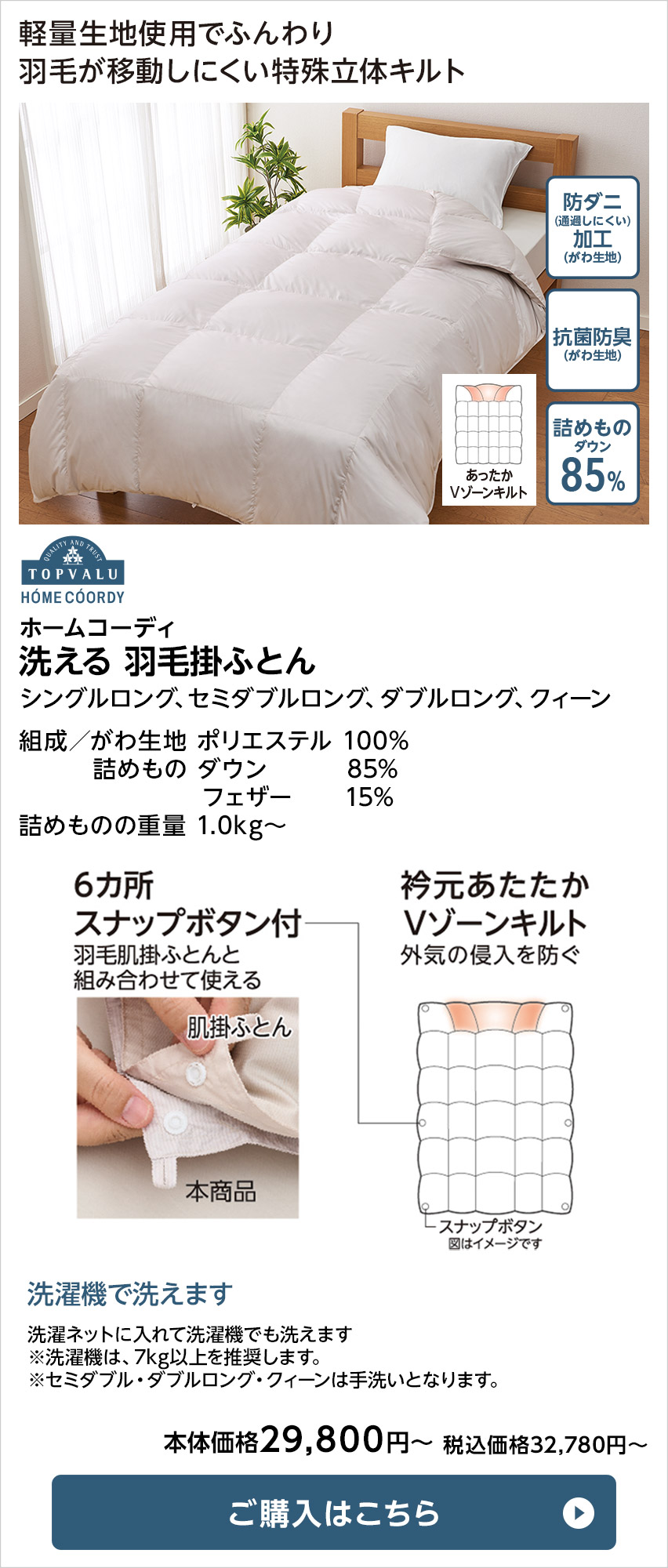 ホームコーディ 洗える 羽毛掛ふとん