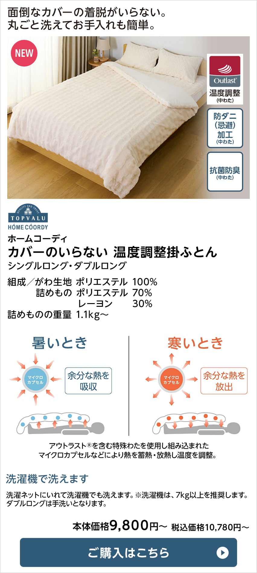 ホームコーディ カバーのいらない 温度調整掛ふとん