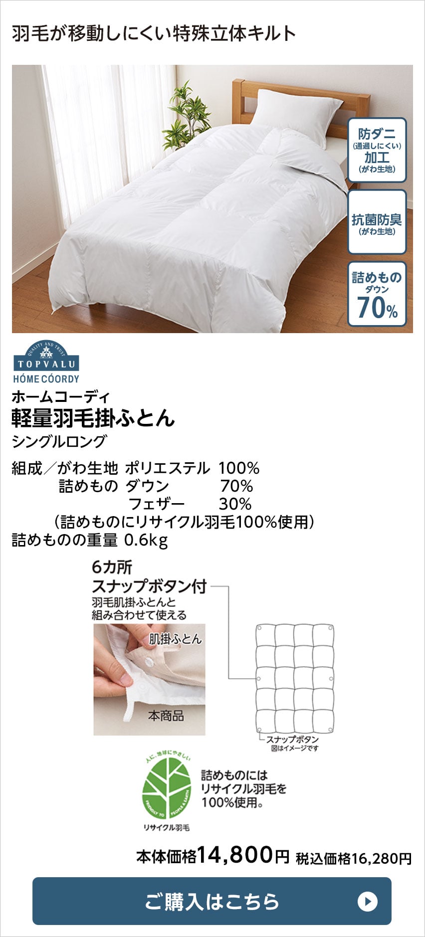 ホームコーディ 軽量羽毛掛ふとん(ダウン70%)