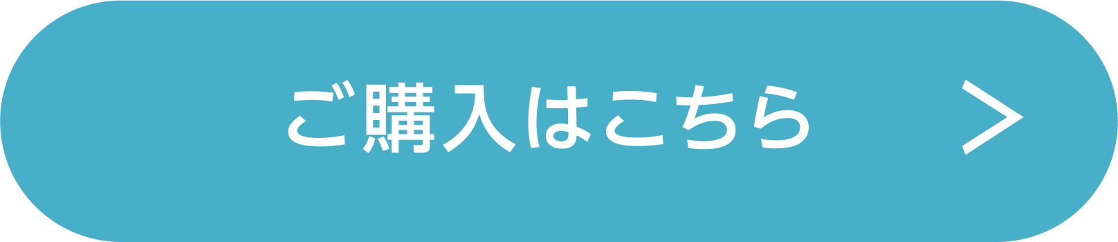 ご購入はこちら