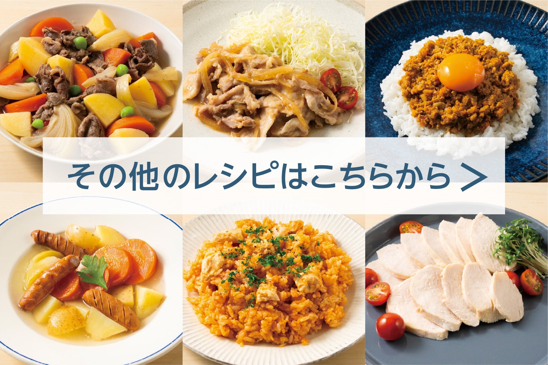 その他のレシピはこちらから