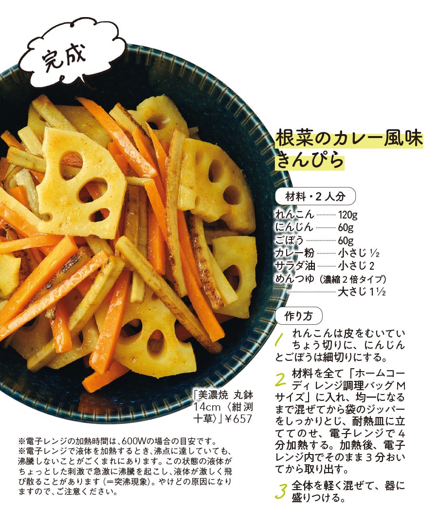 根菜のカレー風味きんぴら