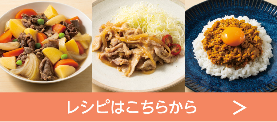 その他のレシピはこちらから