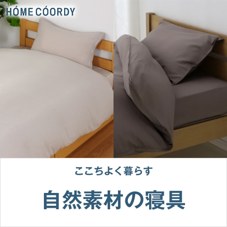ボックスシーツ・敷布団カバー 寝具カバー | イオンスタイルオンライン