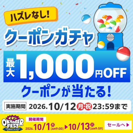 オクトーバーフェスト 10月1日9時から10月13日9時59分まで開催！