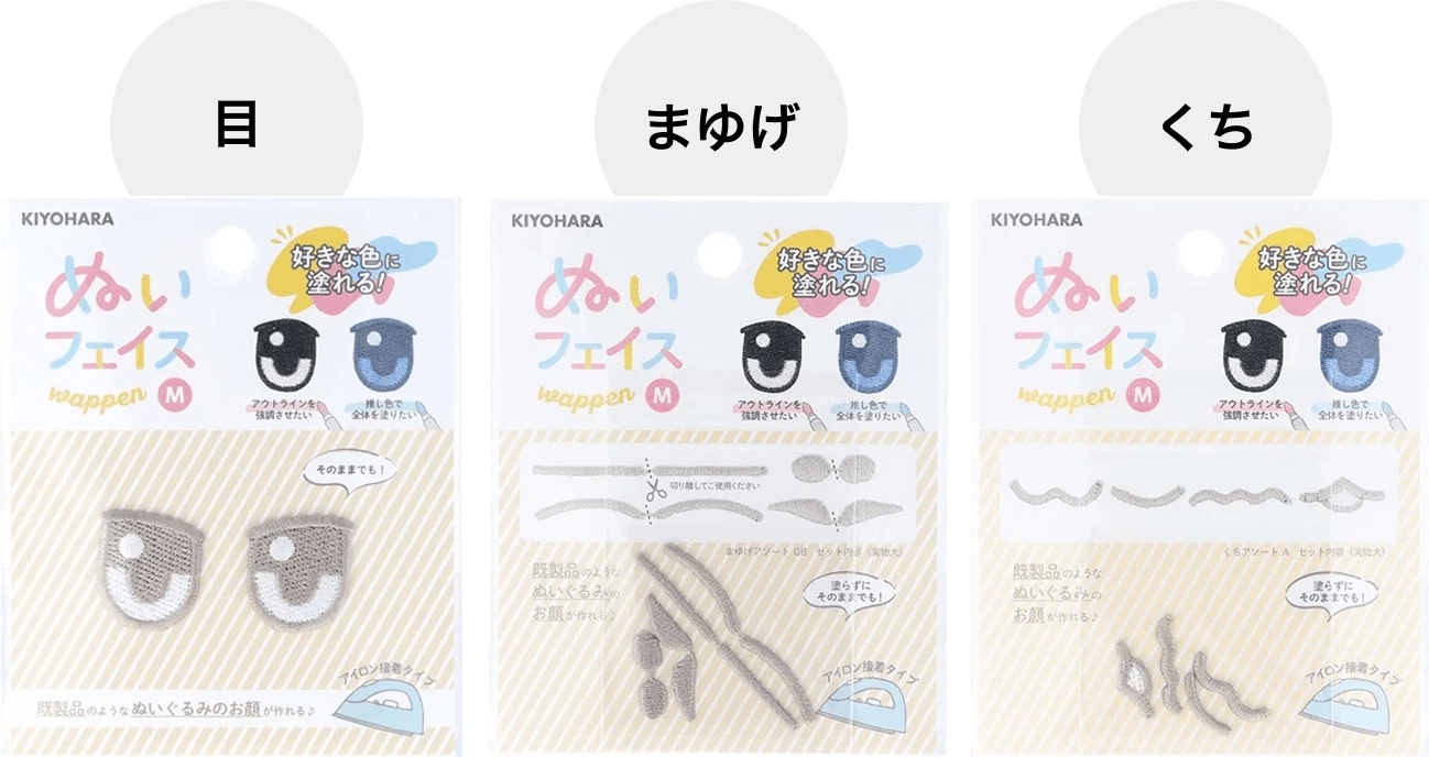 ぬいフェイスM 目 まゆげ くち