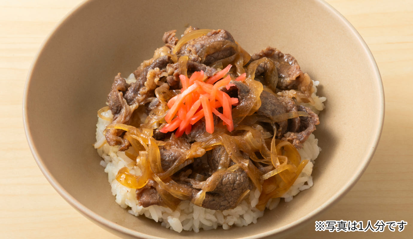 牛丼 イメージ画像 ※写真は1人分です