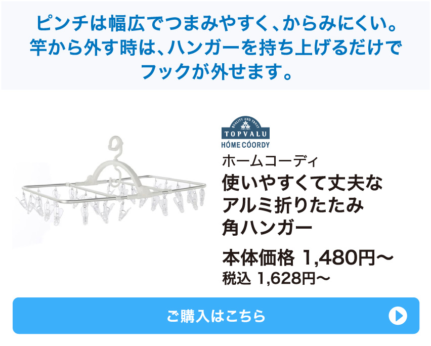 ホームコーディ 使いやすくて丈夫なアルミ折りたたみ角ハンガー