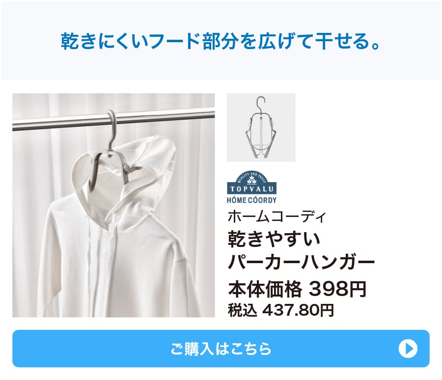 ホームコーディ 乾きやすいパーカーハンガー