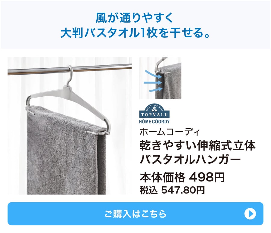 ホームコーディ 乾きやすい伸縮式立体バスタオルハンガー