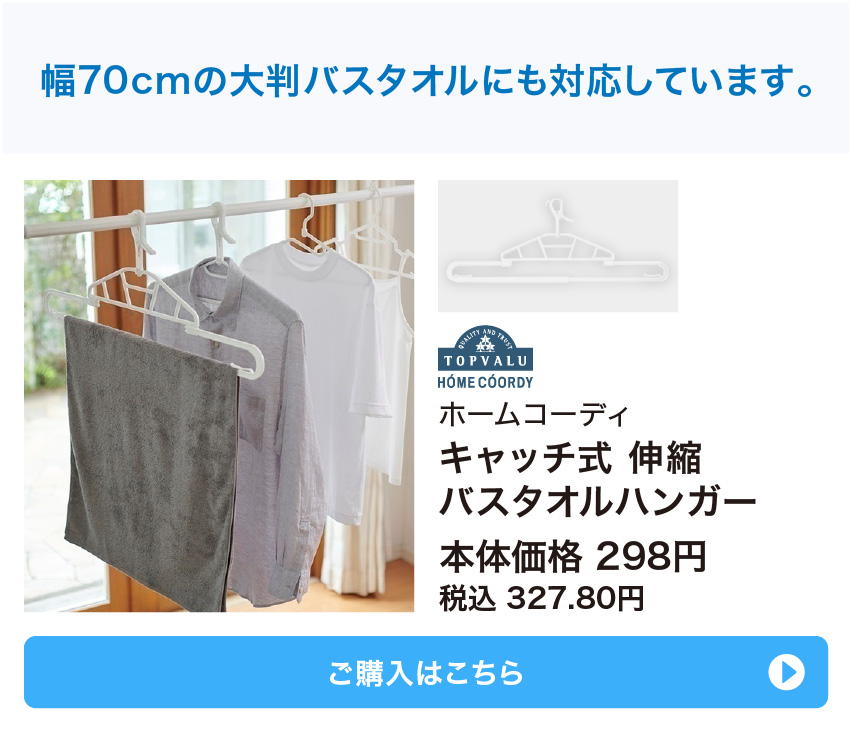 ホームコーディ キャッチ式 伸縮バスタオルハンガー