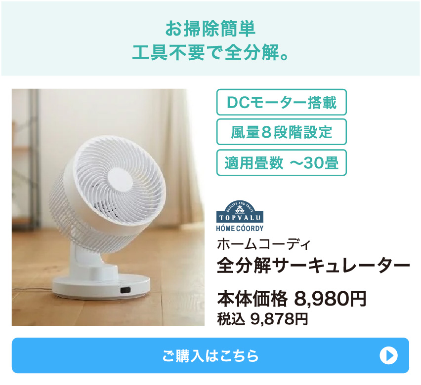 ホームコーディ 全分解サーキュレーター