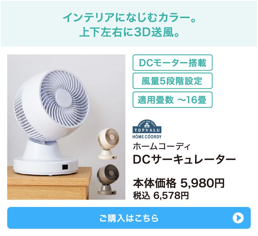ホームコーディ DCサーキュレーター