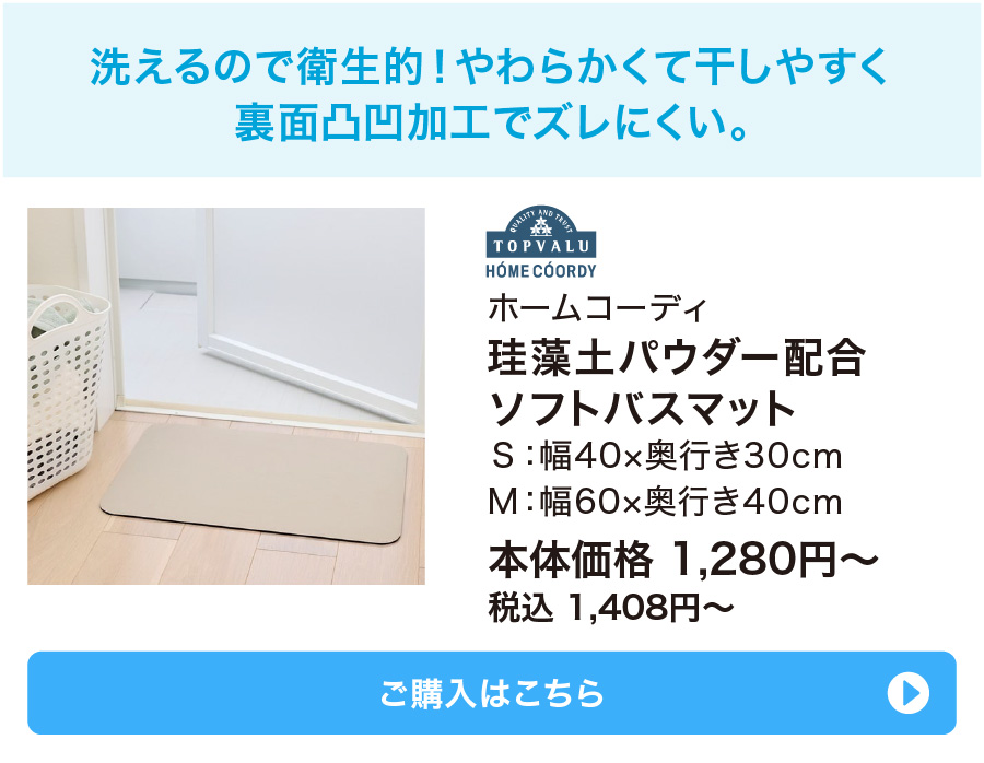 ホームコーディ 珪藻土パウダー配合ソフトバスマット Ｓ：幅40×奥行き30cm Ｍ：幅60×奥行き40cm