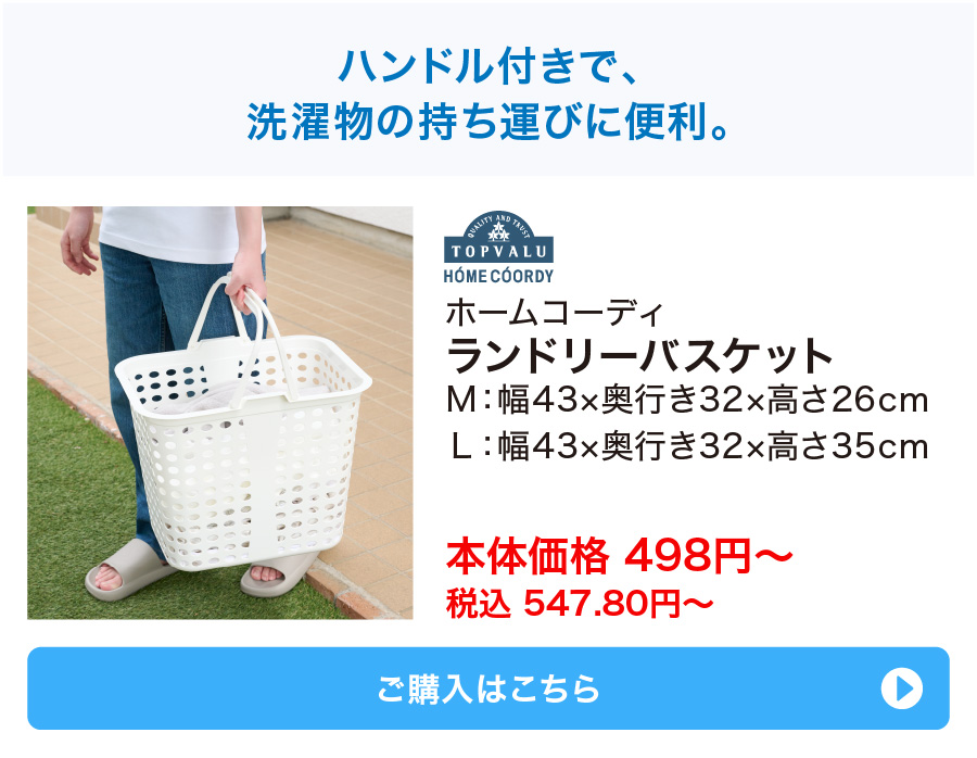 ホームコーディ ランドリーバスケット Ｍ：幅43×奥行き32×高さ26cm Ｌ：幅43×奥行き32×高さ35cm