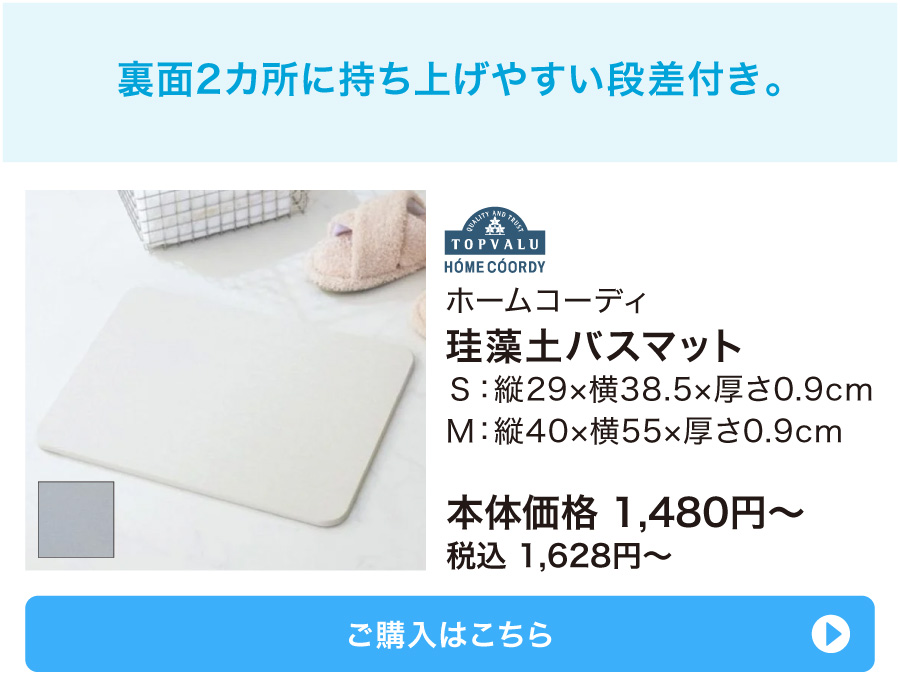 ホームコーディ 珪藻土バスマット Ｓ：縦29×横38.5×厚さ0.9cm Ｍ：縦40×横55×厚さ0.9cm