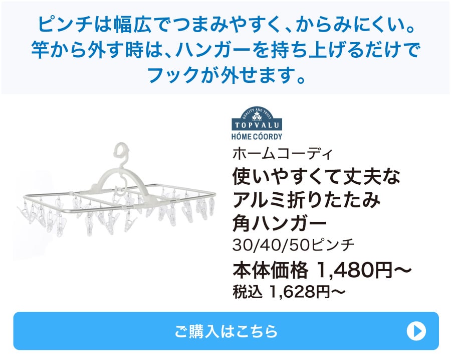 ホームコーディ 使いやすくて丈夫なアルミ折りたたみ角ハンガー 30/40/50ピンチ