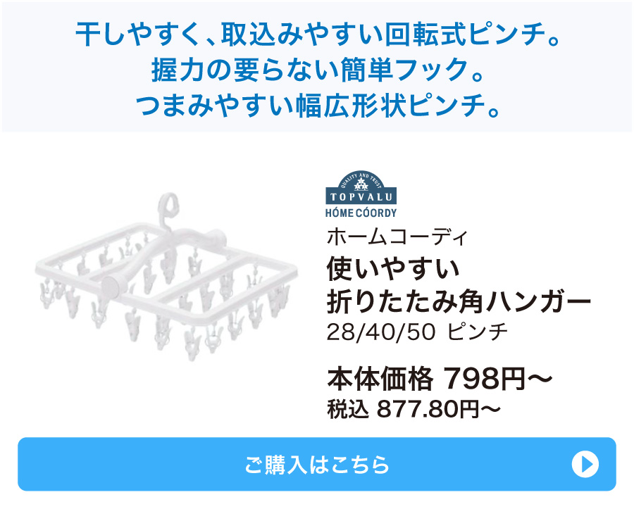 ホームコーディ 使いやすい折りたたみ角ハンガー 28/40/50ピンチ