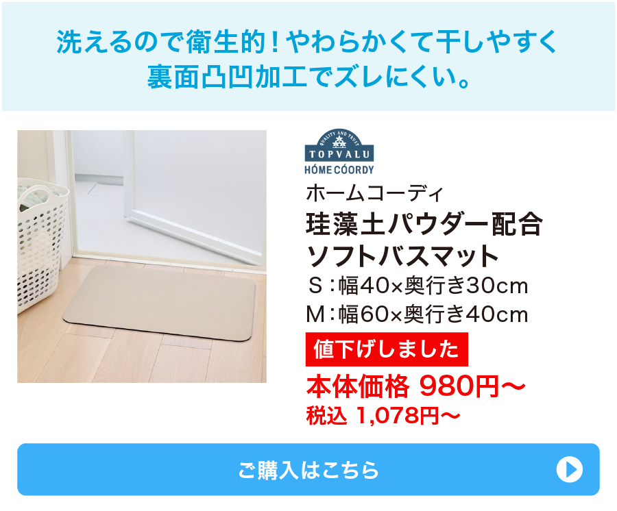 ホームコーディ 珪藻土パウダー配合ソフトバスマット Ｓ：幅40×奥行き30cm Ｍ：幅60×奥行き40cm