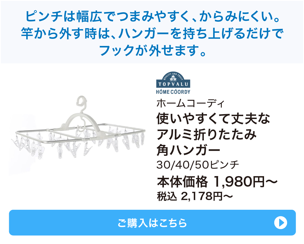 ホームコーディ 使いやすくて丈夫なアルミ折りたたみ角ハンガー 30/40/50ピンチ