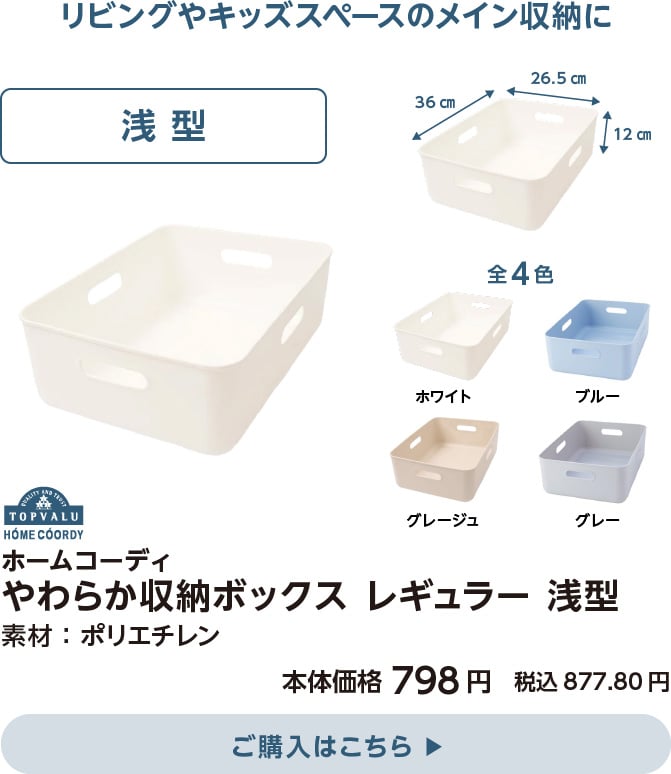 ホームコーディやわらか収納ボックス特集｜イオン公式通販「イオン