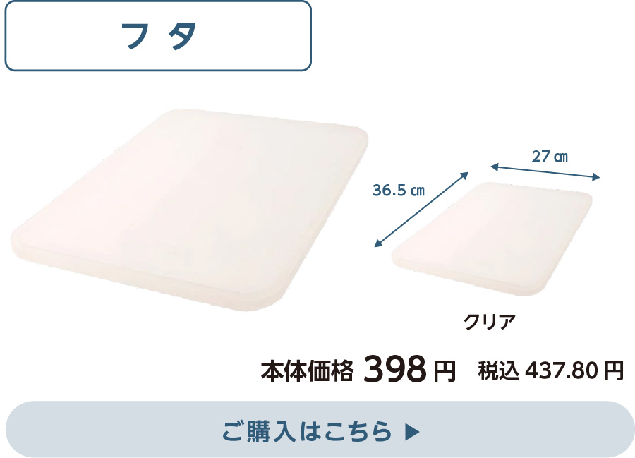 ホームコーディ やわらか収納ボックス レギュラー フタ 本体価格398円　税込437.80円