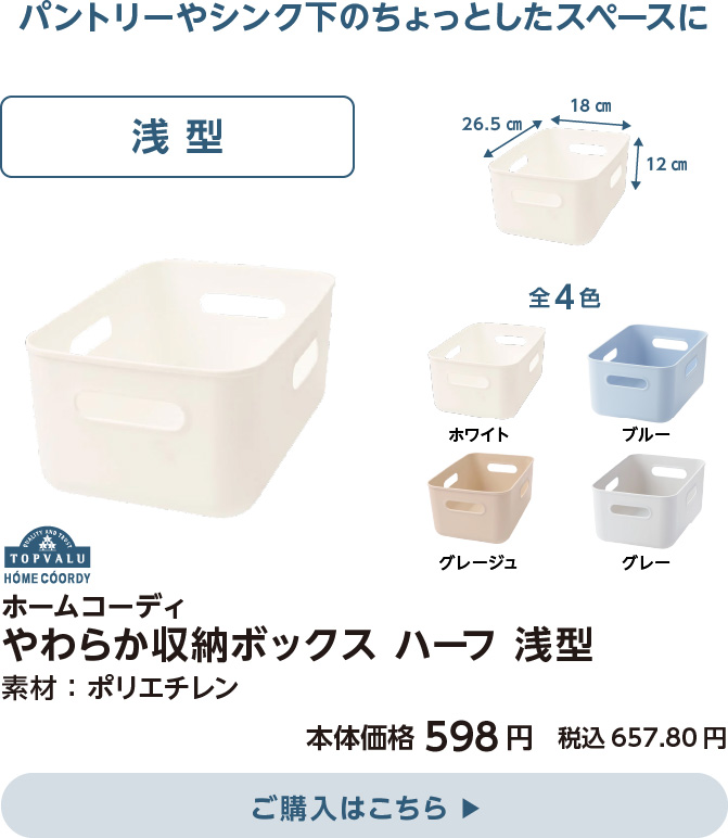 ホームコーディやわらか収納ボックス特集｜イオン公式通販「イオン