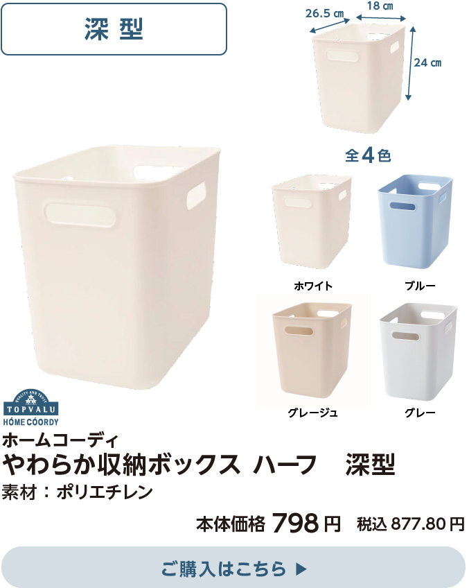 ホームコーディやわらか収納ボックス特集｜イオン公式通販「イオン