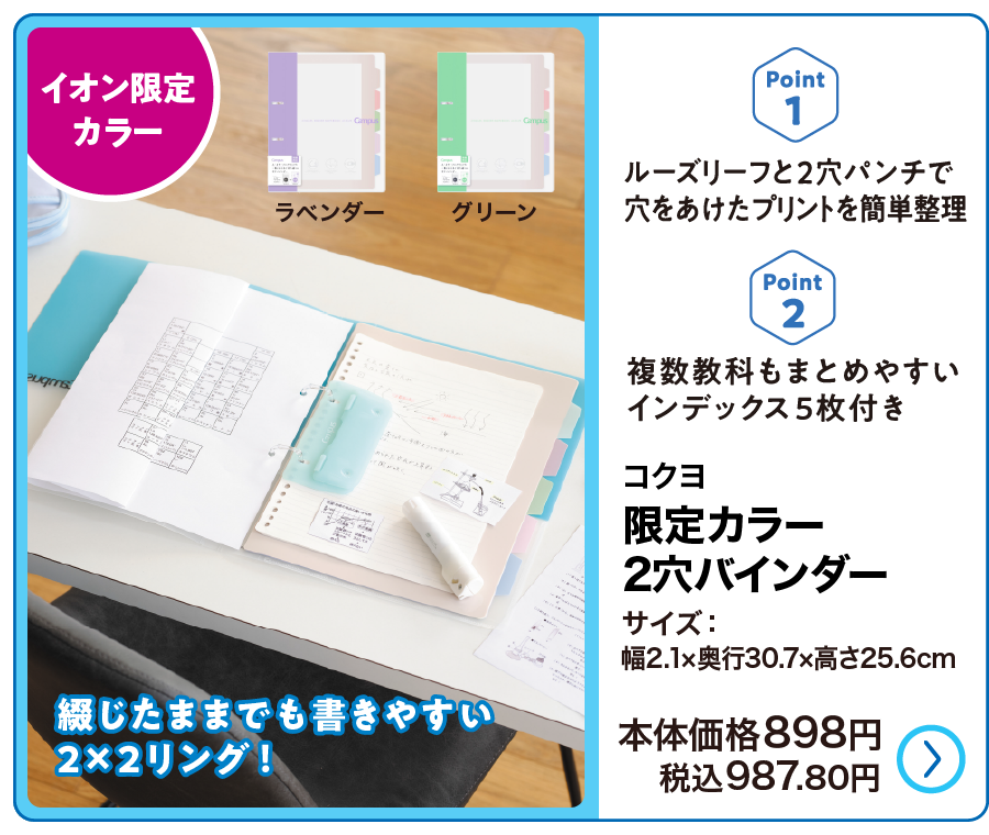 コクヨ 限定カラー2穴バインダー