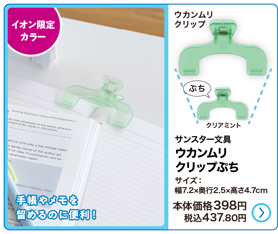 サンスター文具 ウカンムリクリップぷち