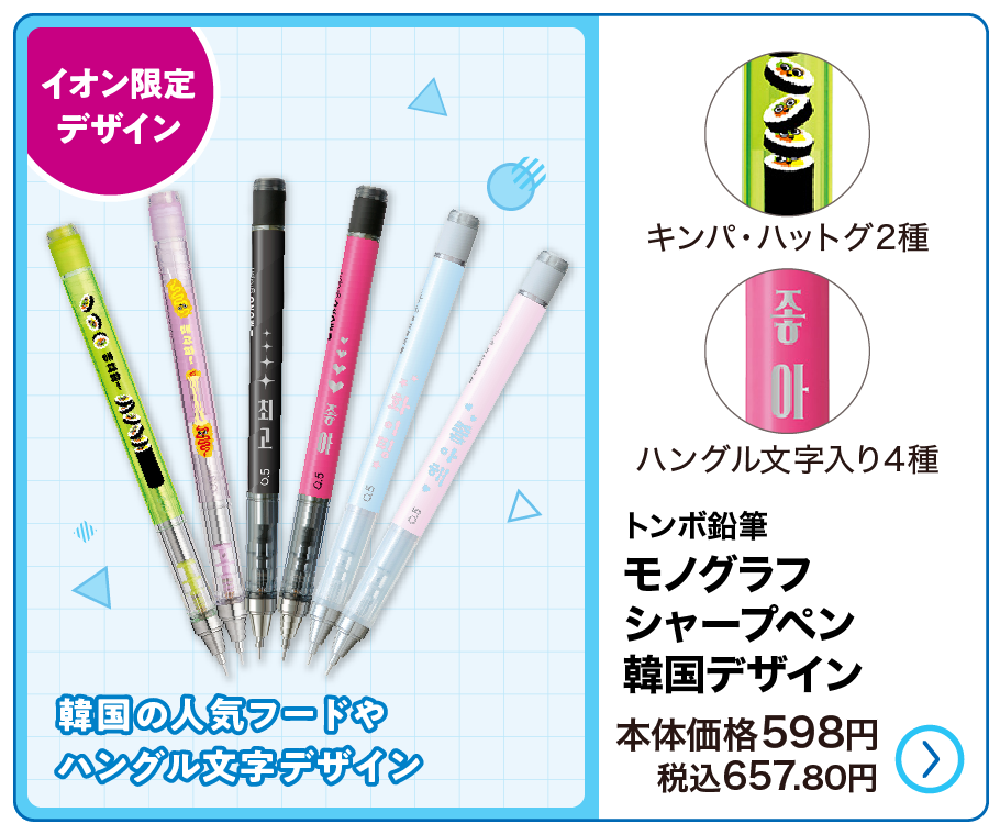 トンボ鉛筆 モノグラフシャープペン韓国デザイン