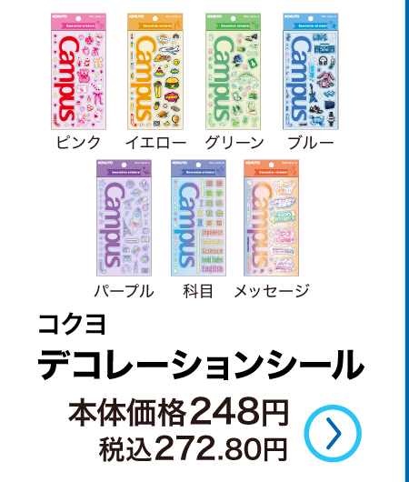 コクヨ デコレーションシール