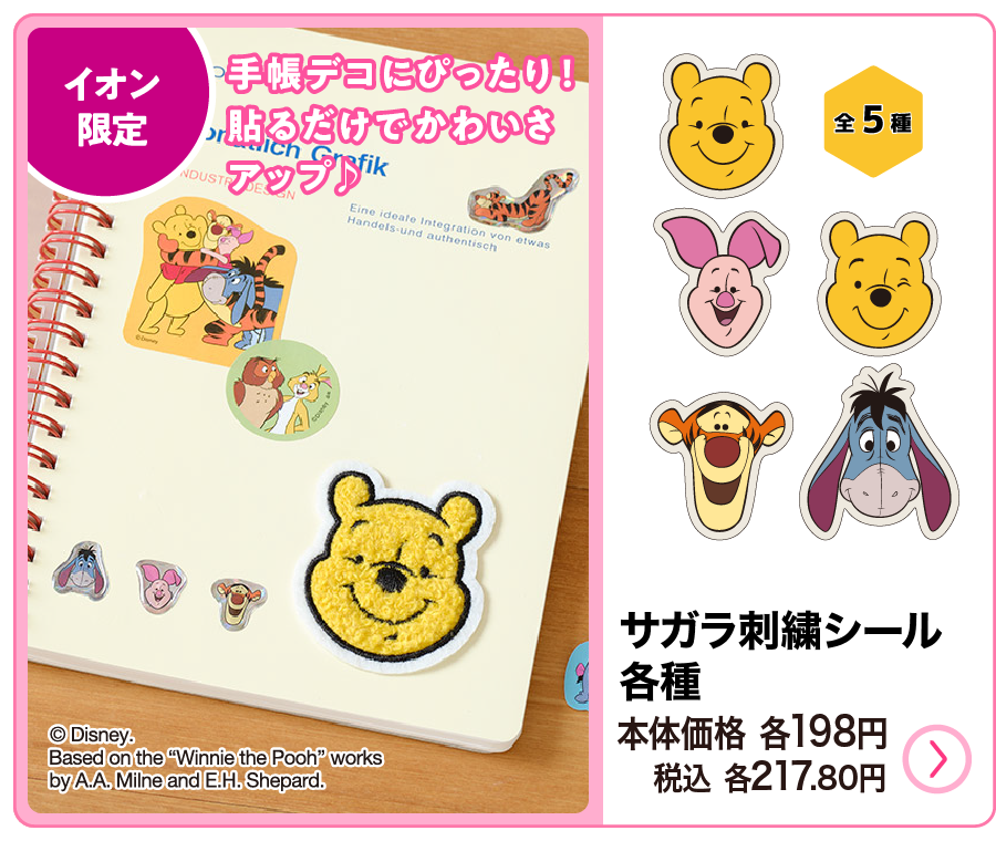 アクシス サガラ刺繍シール 各種