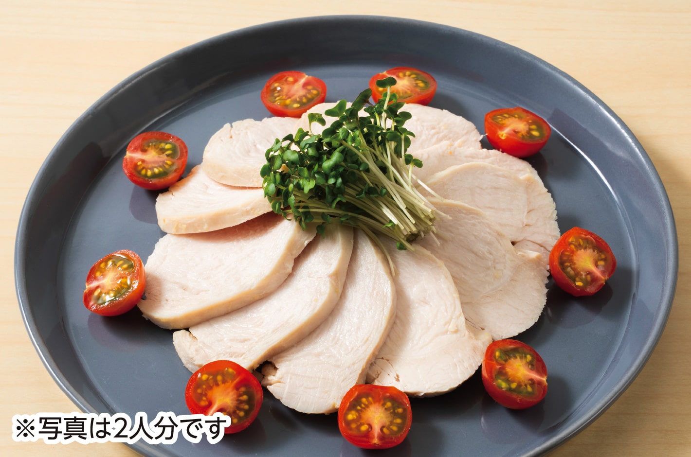 レンジ調理バッグで作るサラダチキン ※写真は2人分です