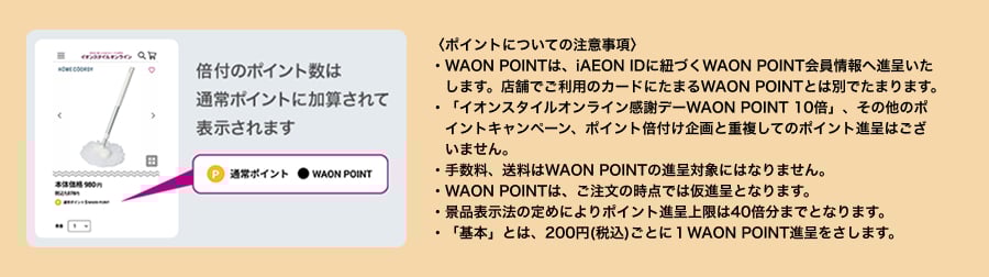 WAON POINT 30倍｜イオン公式通販「イオンスタイルオンライン」