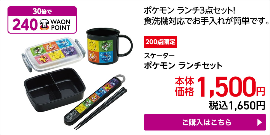 WAON POINT 30倍｜イオン公式通販「イオンスタイルオンライン」