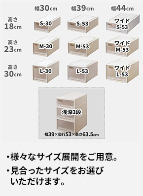 様々なサイズ展開をご用意。 見合ったサイズをお選びいただけます。