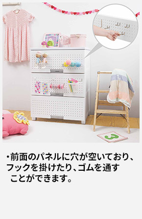 前面のパネルに穴が空いており、フックを掛けたり、ゴムを通すことができます。