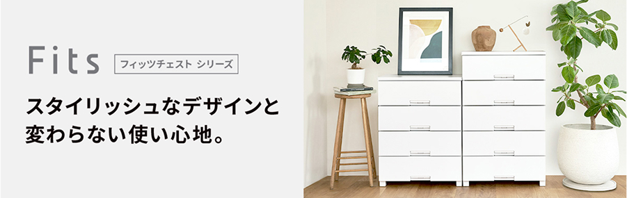 天馬リビングチェスト｜イオン公式通販「イオンスタイルオンライン」